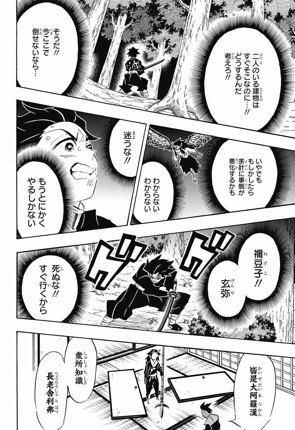 鬼滅の刃 第109話 - Page 18