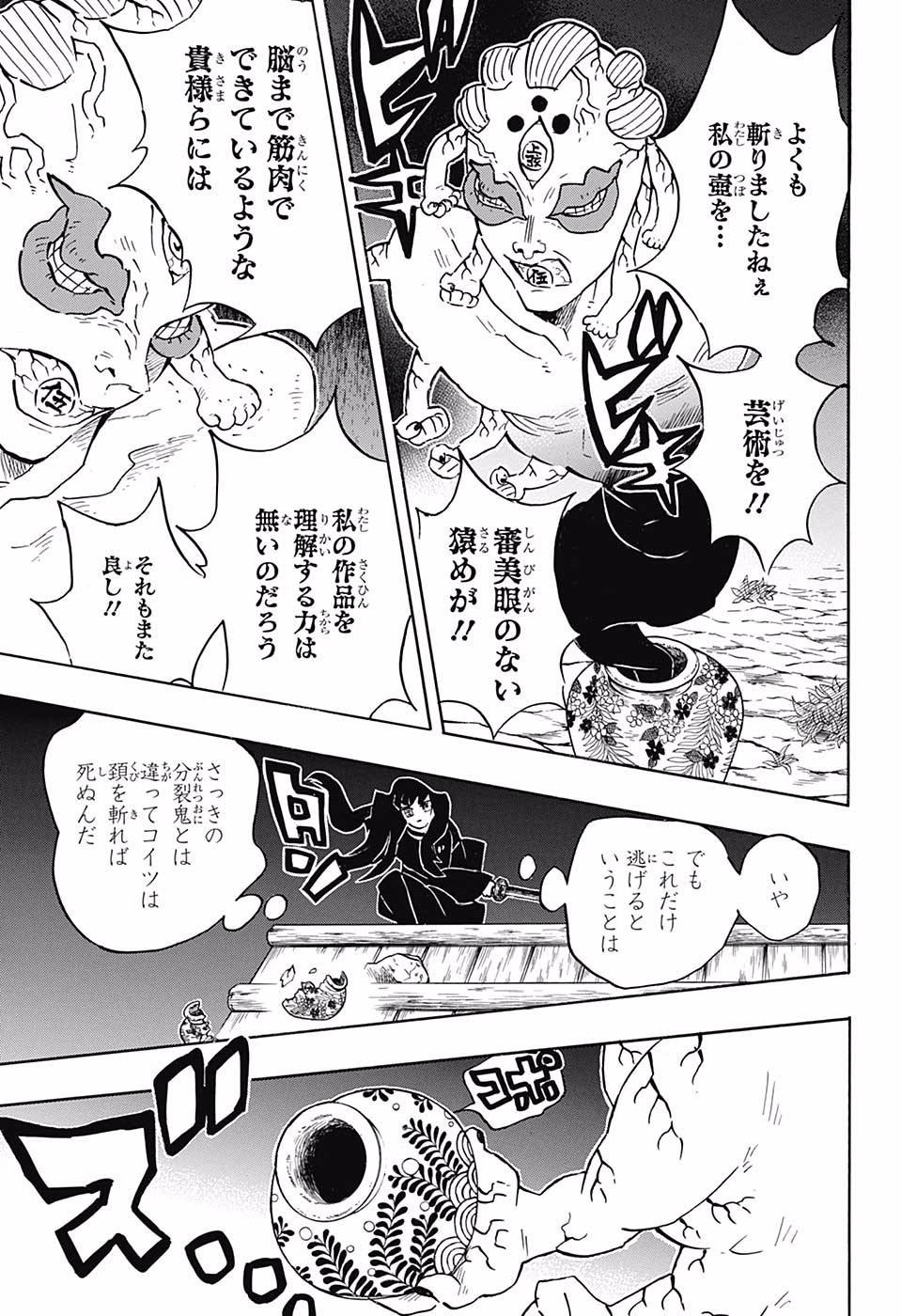 鬼滅の刃 第111話 - Page 9