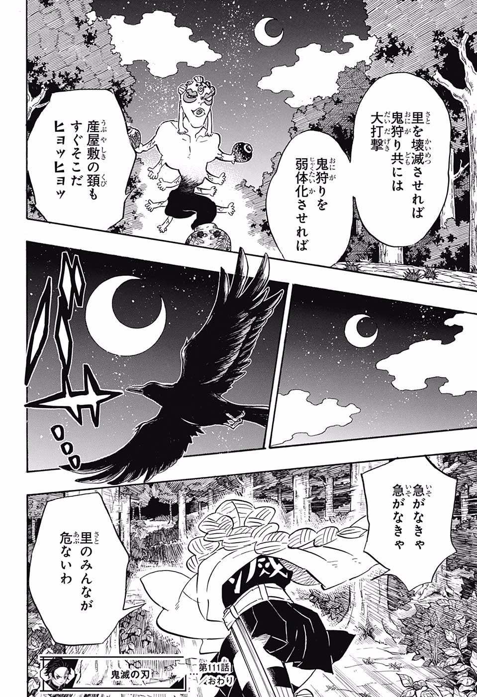 鬼滅の刃 第111話 - Page 20