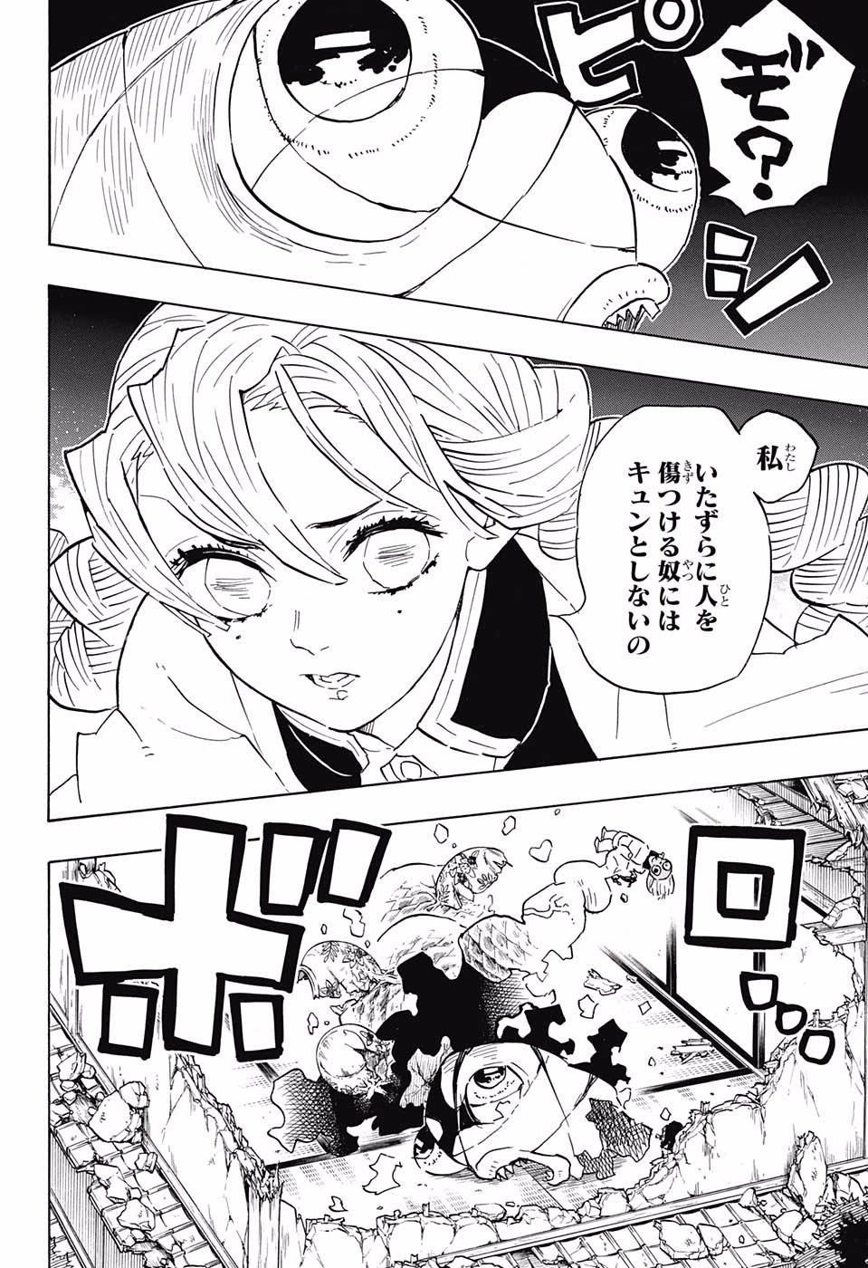 鬼滅の刃 第112話 - Page 12