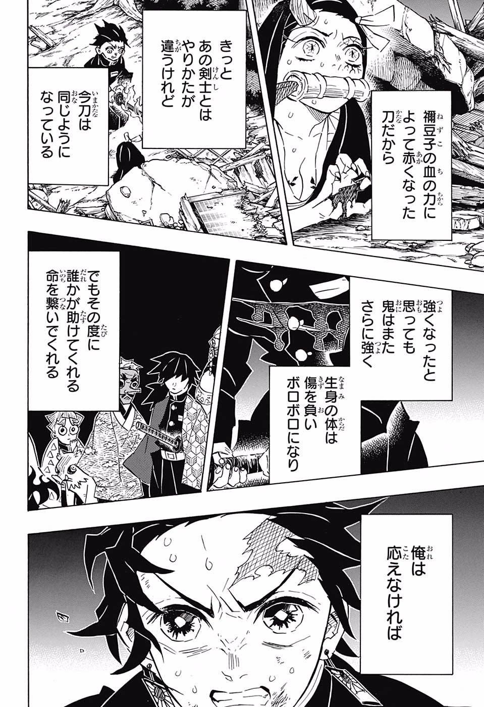 鬼滅の刃 第113話 - Page 4