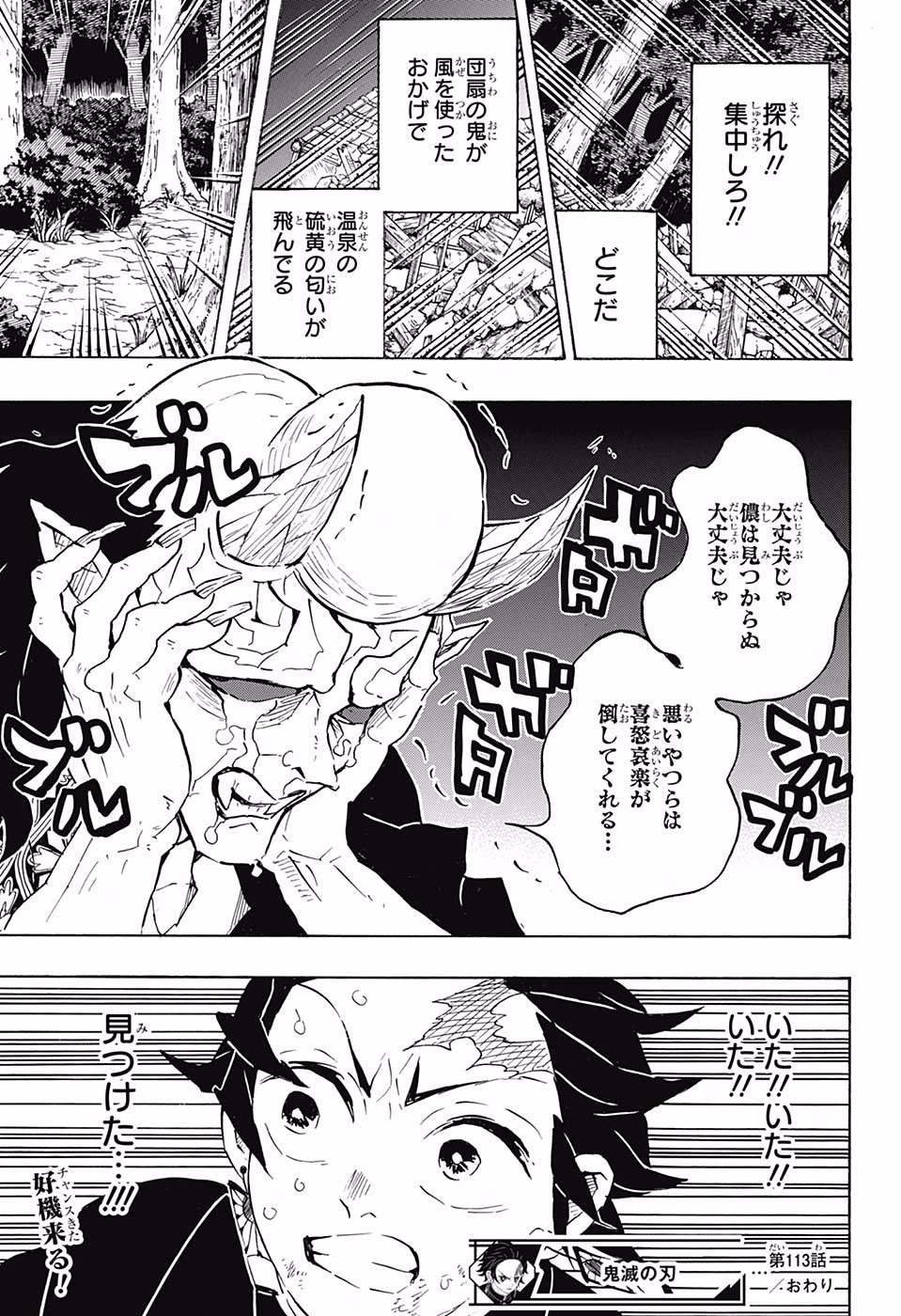鬼滅の刃 第113話 - Page 19