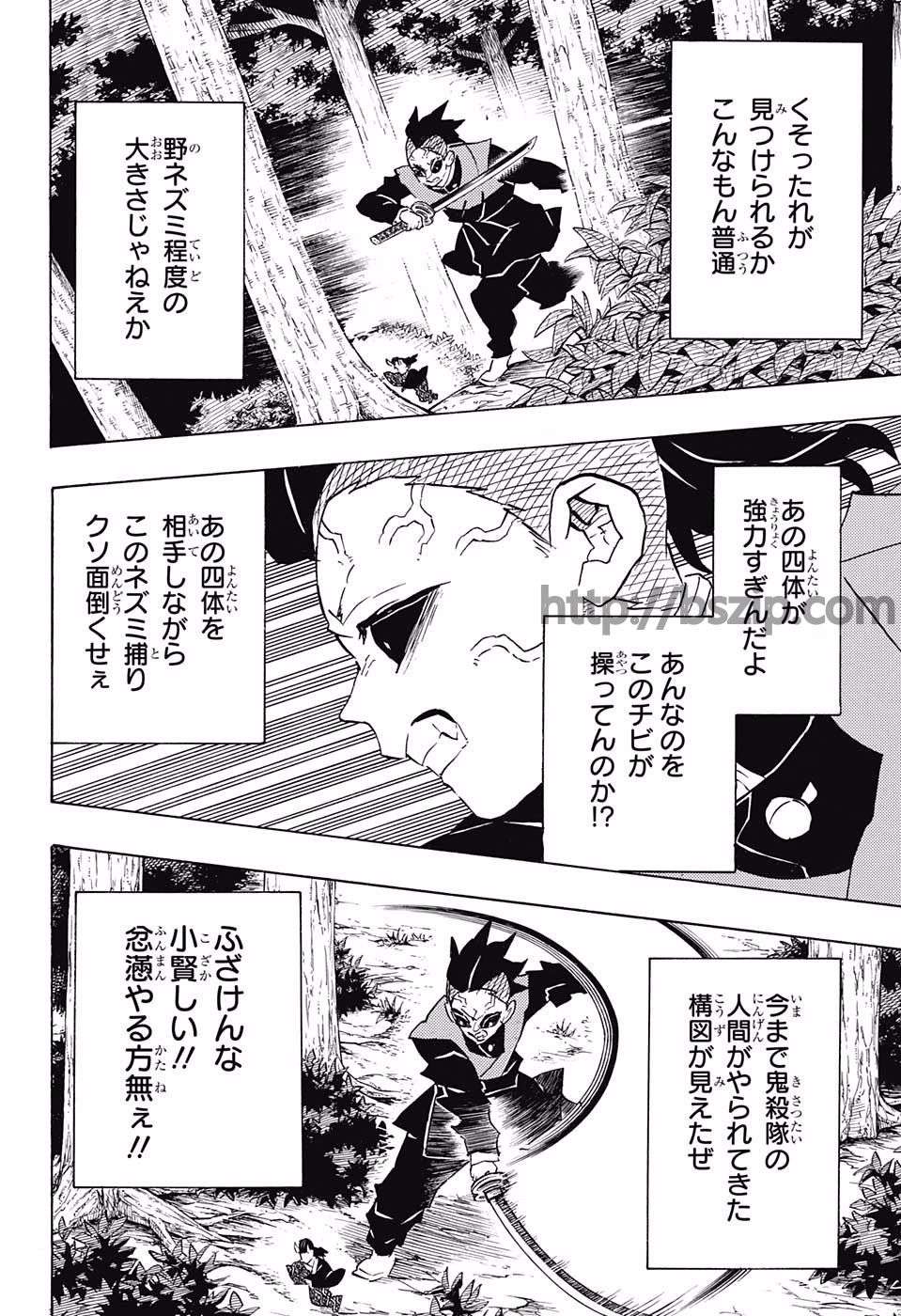 鬼滅の刃 第114話 - Page 14
