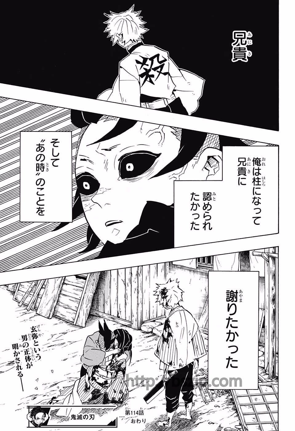 鬼滅の刃 第114話 - Page 19