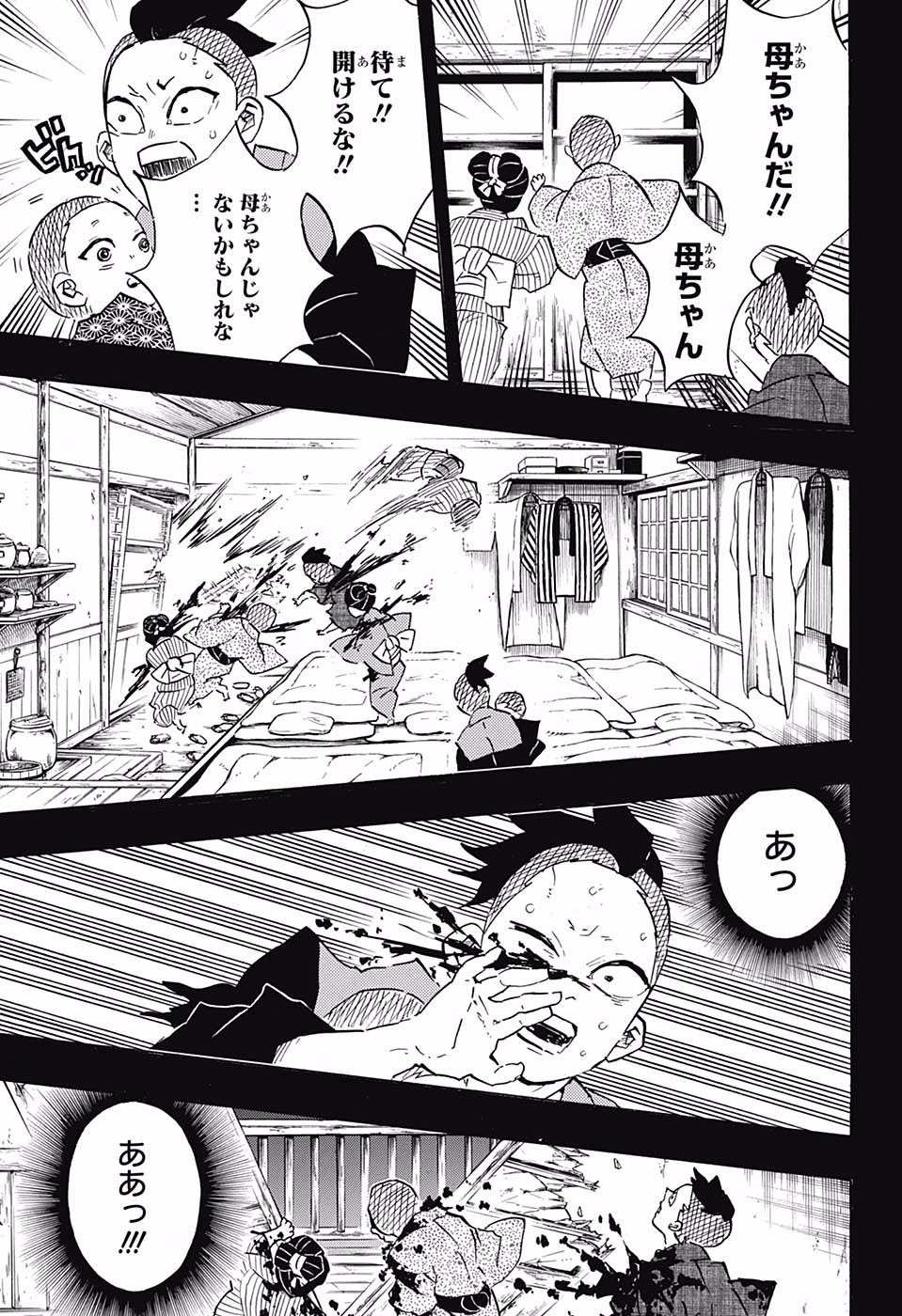 鬼滅の刃 第115話 - Page 3