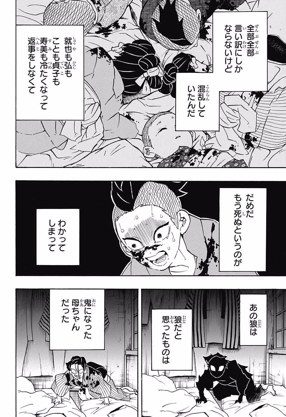 鬼滅の刃 第115話 - Page 8