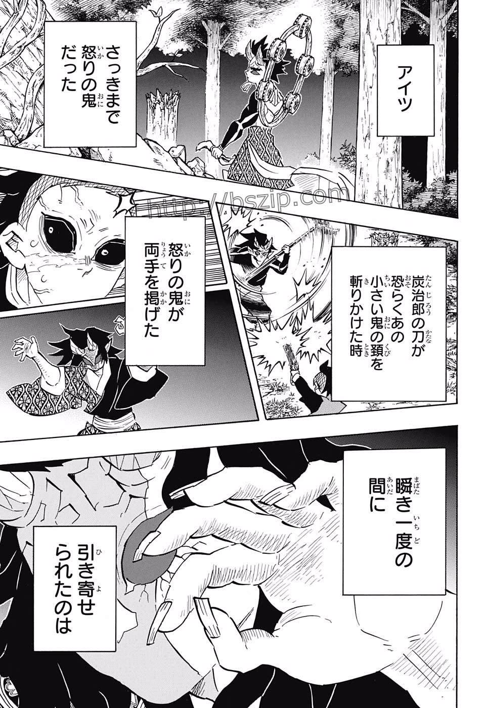 鬼滅の刃 第116話 - Page 11