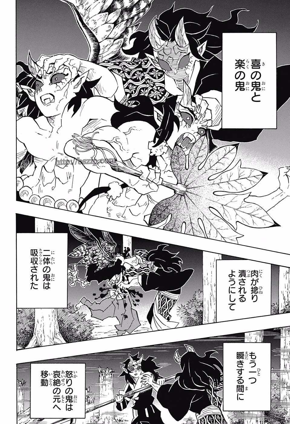 鬼滅の刃 第116話 - Page 12