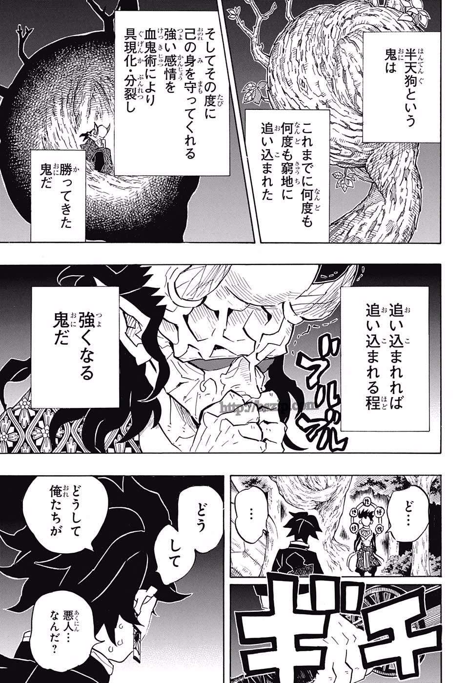 鬼滅の刃 第116話 - Page 17