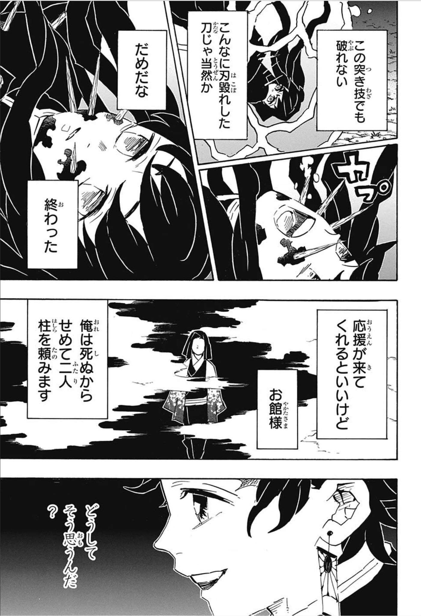鬼滅の刃 第117話 - Page 3