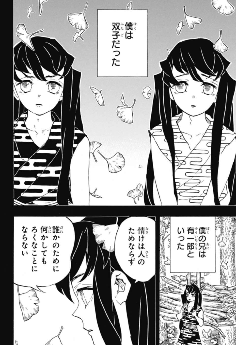 鬼滅の刃 第118話 - Page 6