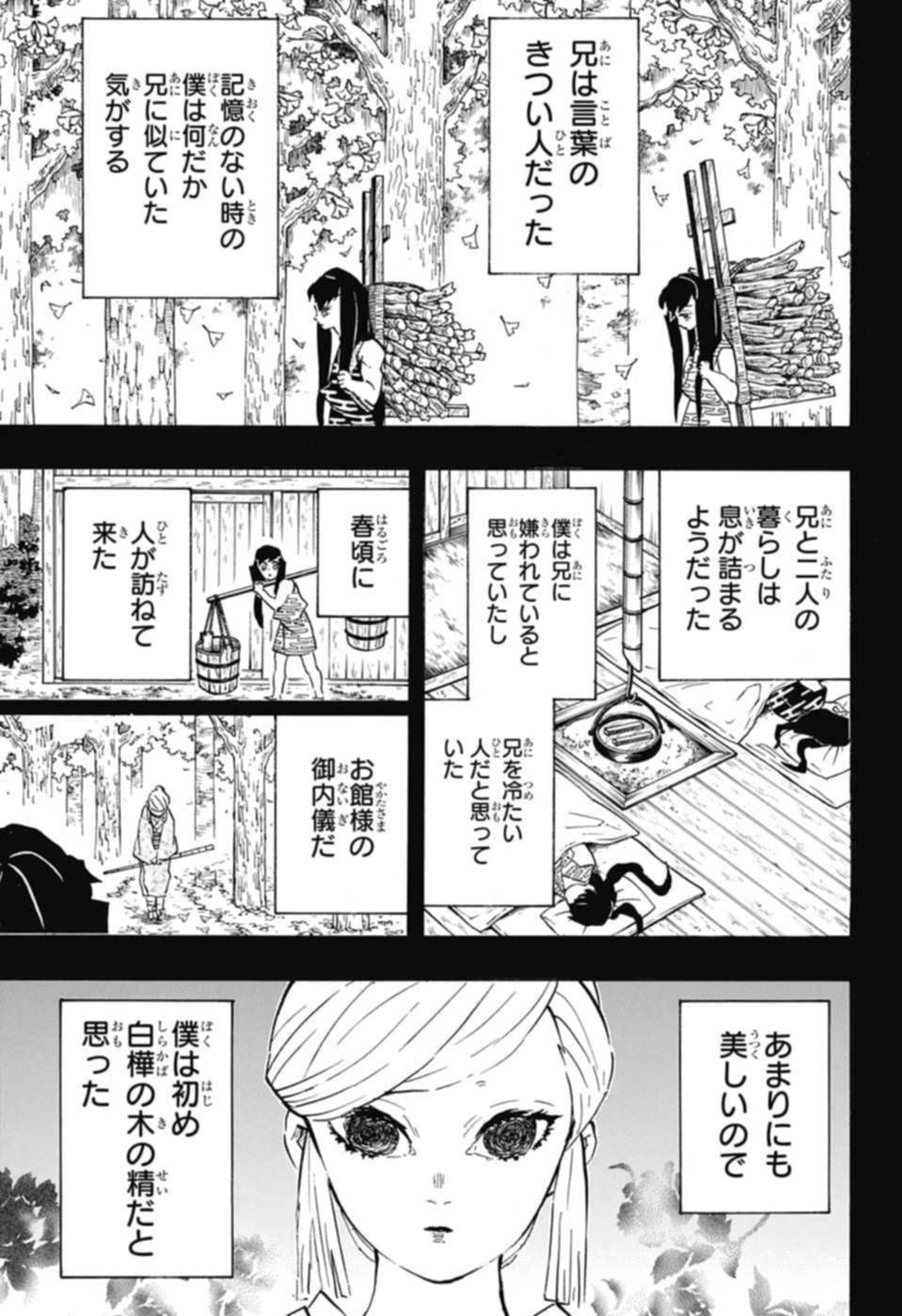 鬼滅の刃 第118話 - Page 9