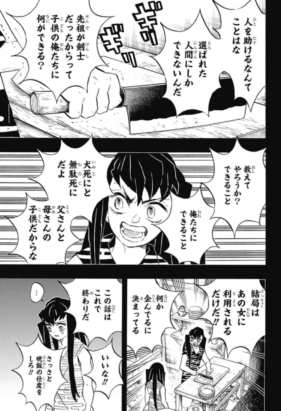 鬼滅の刃 第118話 - Page 13