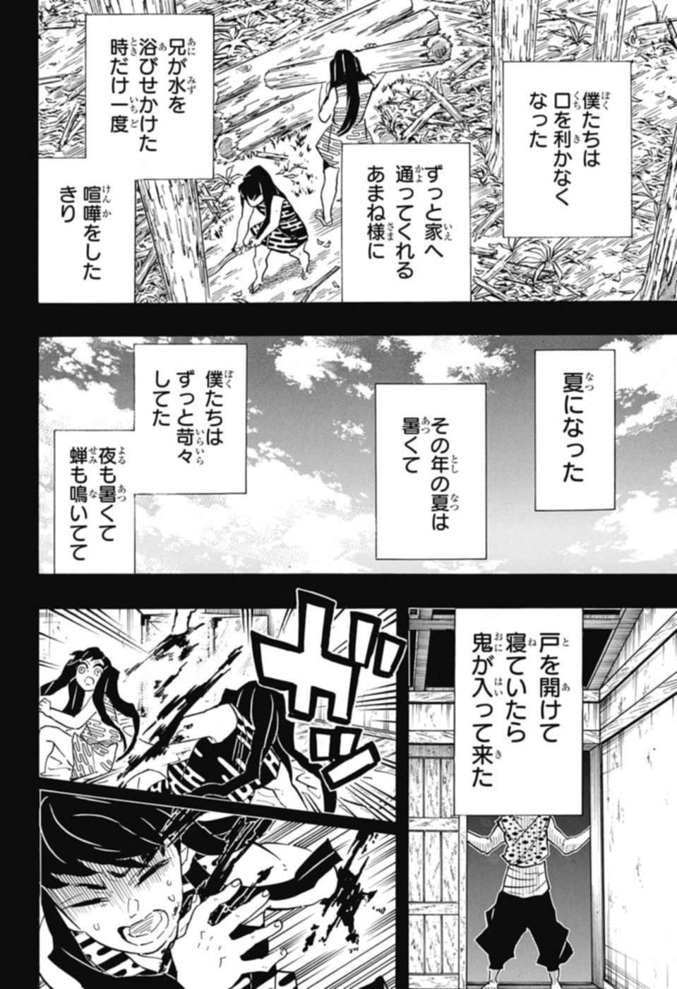 鬼滅の刃 第118話 - Page 14