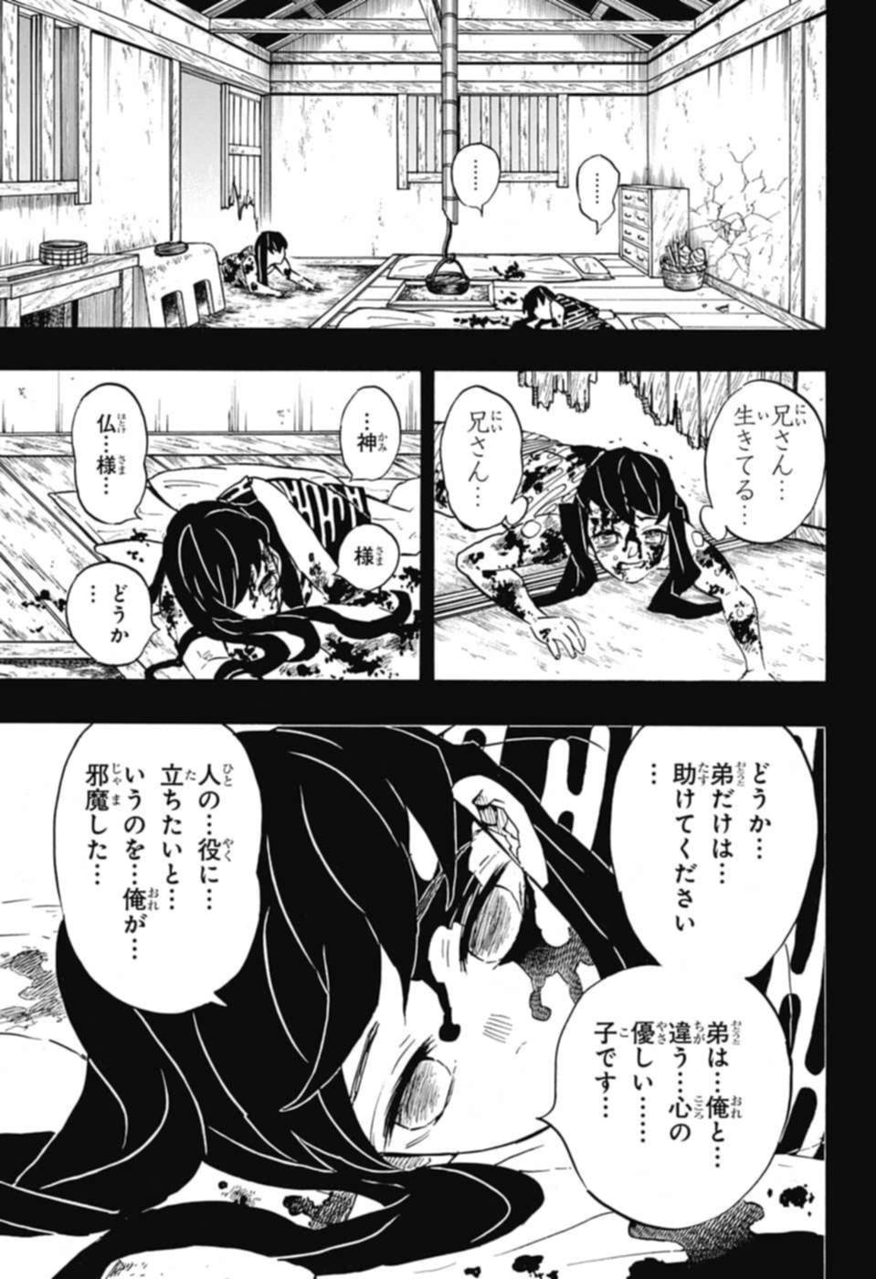 鬼滅の刃 第118話 - Page 17