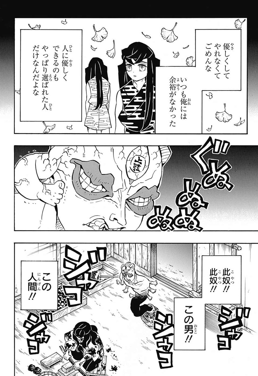 鬼滅の刃 第119話 - Page 2