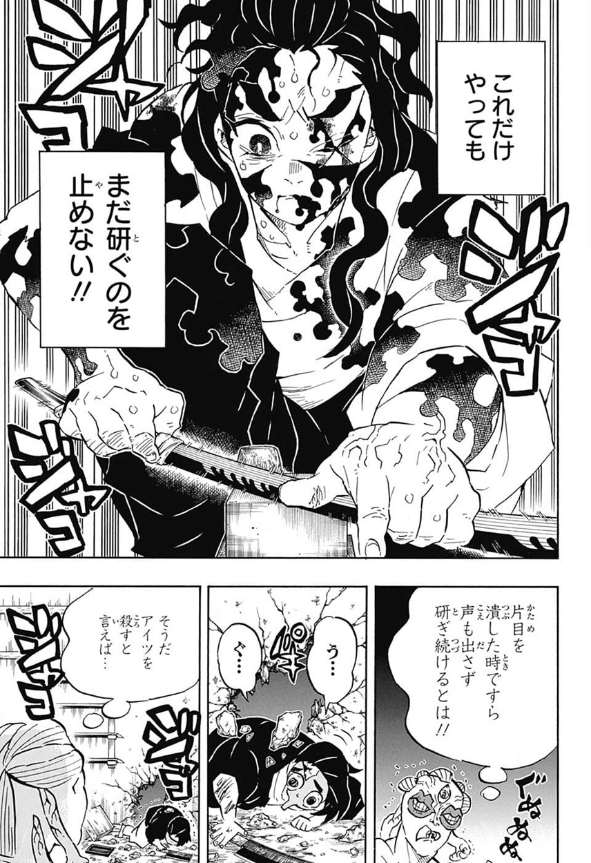 鬼滅の刃 第119話 - Page 3