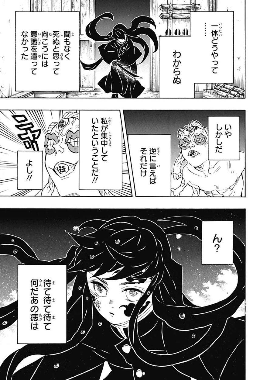 鬼滅の刃 第119話 - Page 5
