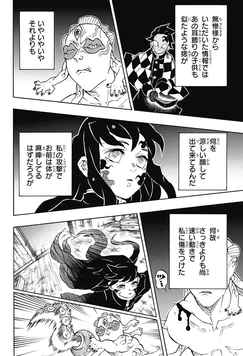 鬼滅の刃 第119話 - Page 6