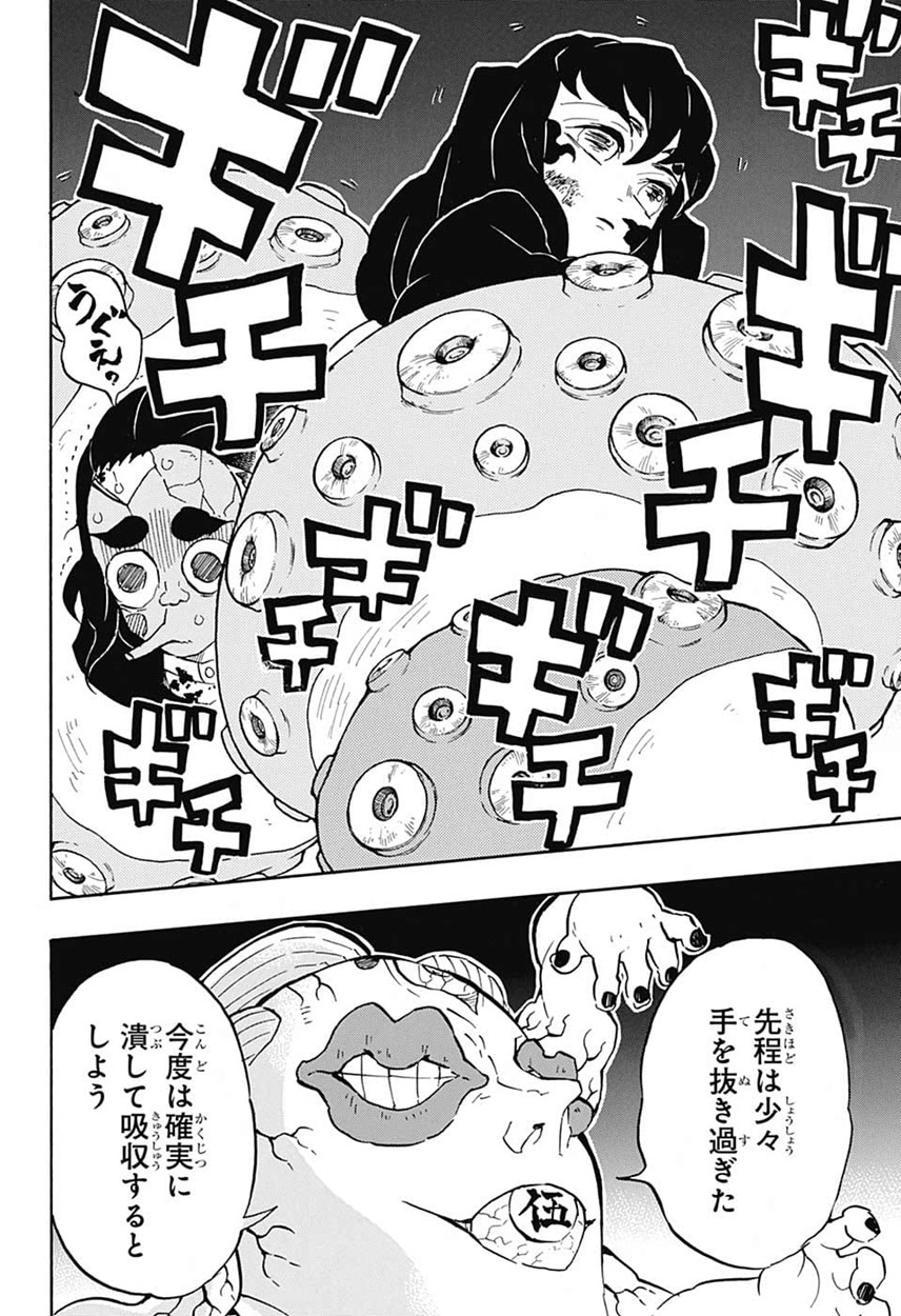 鬼滅の刃 第119話 - Page 10