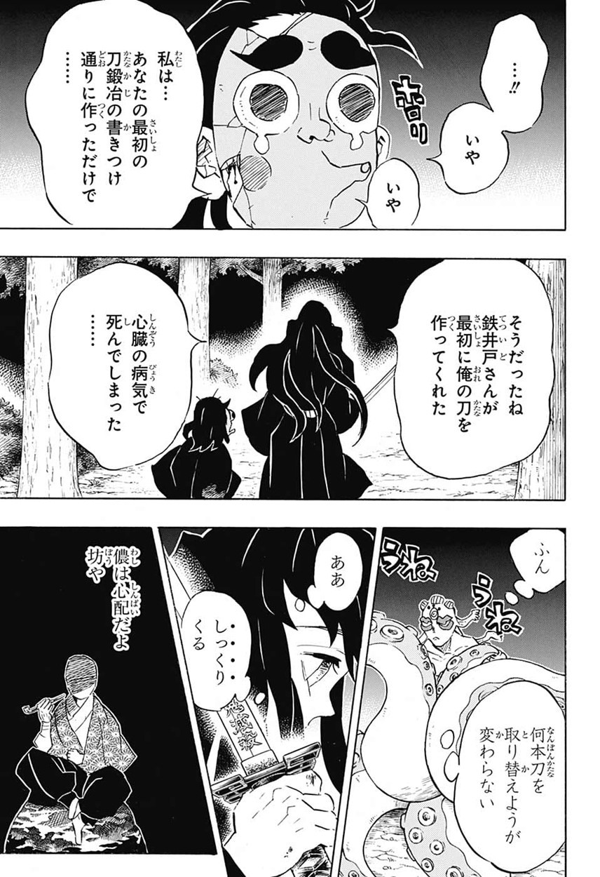 鬼滅の刃 第119話 - Page 13