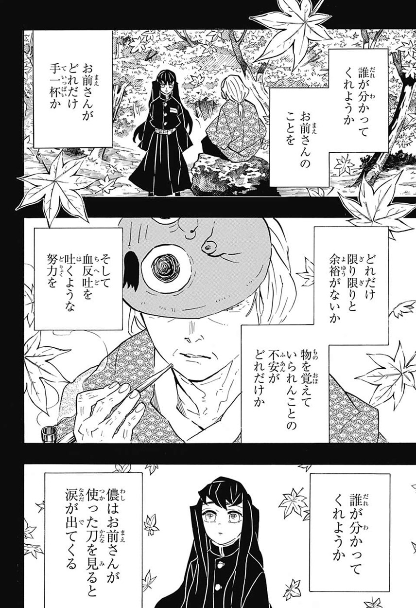 鬼滅の刃 第119話 - Page 14