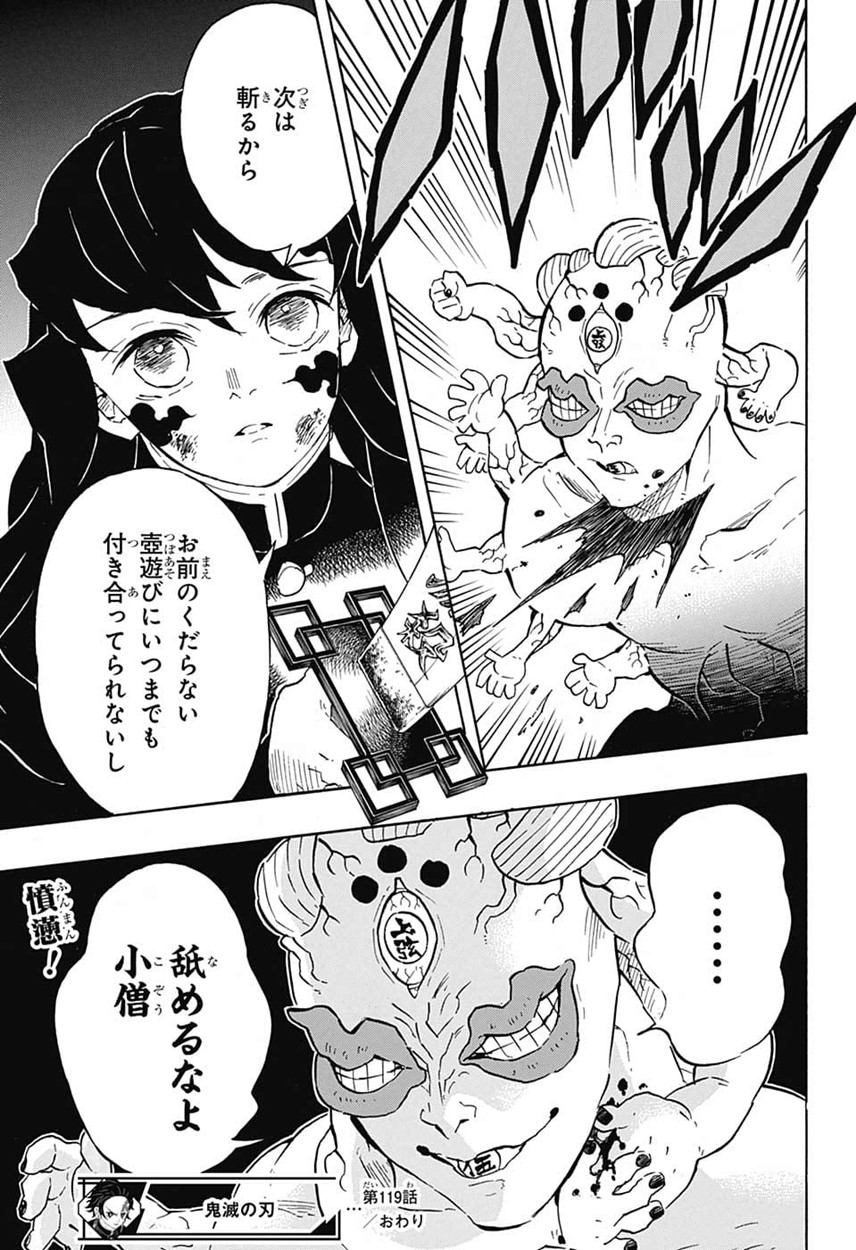 鬼滅の刃 第119話 - Page 19