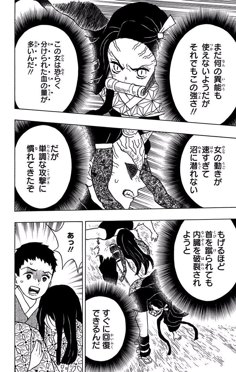 鬼滅の刃 第12話 - Page 14