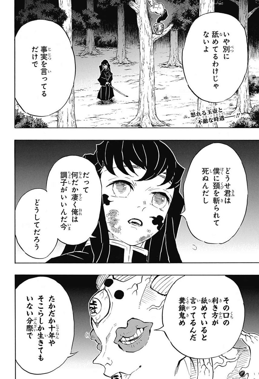 鬼滅の刃 第120話 - Page 2