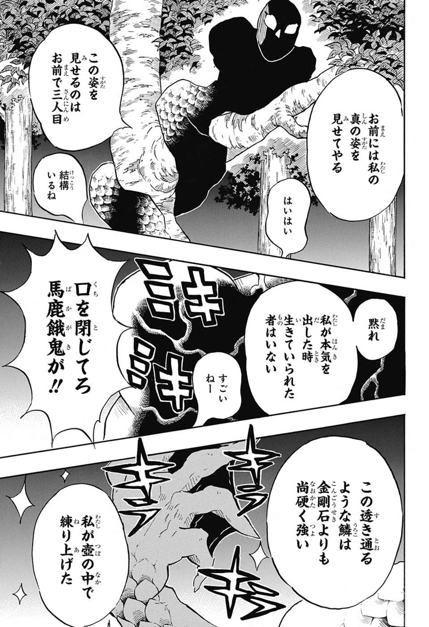 鬼滅の刃 第120話 - Page 13