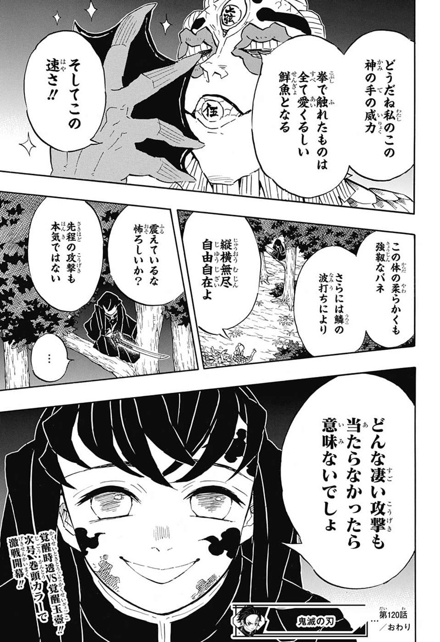 鬼滅の刃 第120話 - Page 19