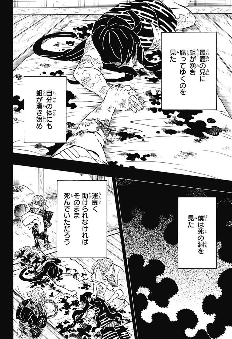鬼滅の刃 第121話 - Page 6