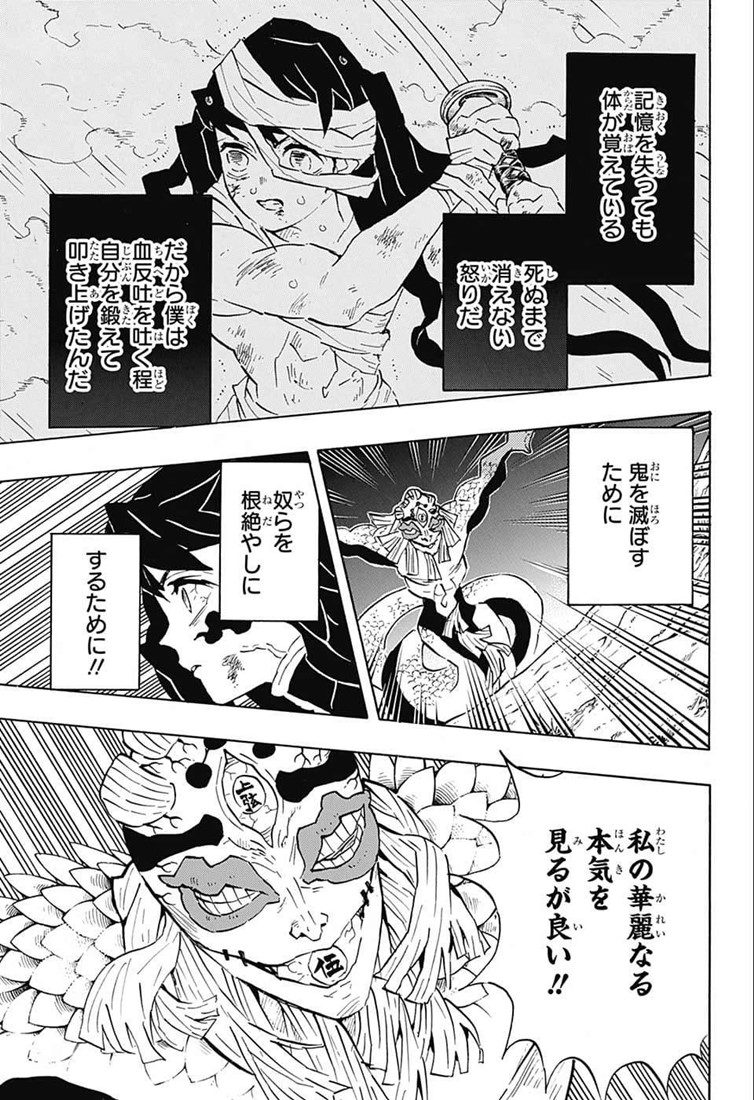 鬼滅の刃 第121話 - Page 7