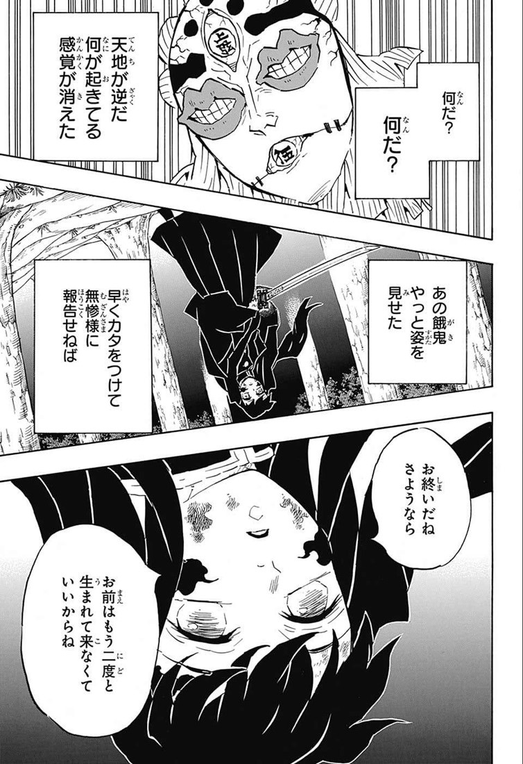 鬼滅の刃 第121話 - Page 19