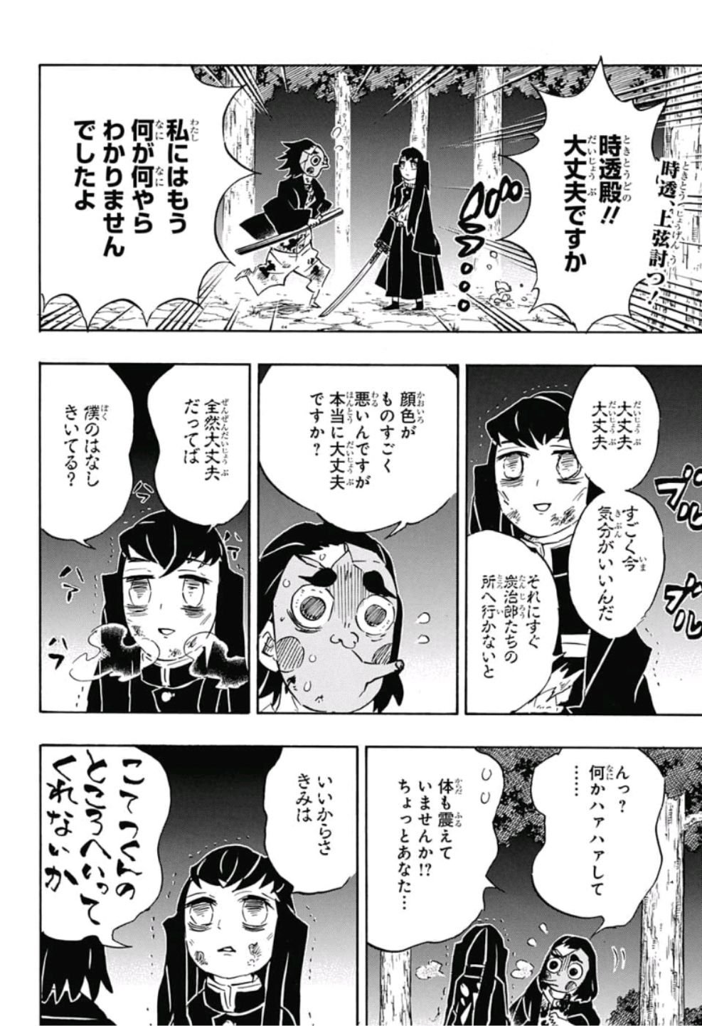鬼滅の刃 第122話 - Page 2
