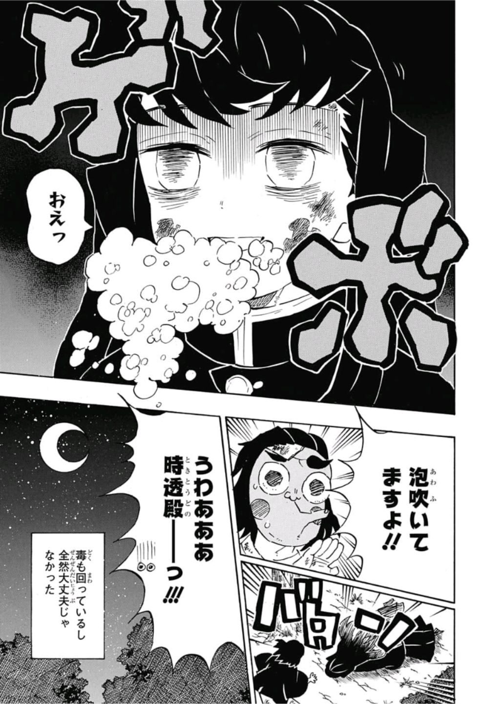 鬼滅の刃 第122話 - Page 3