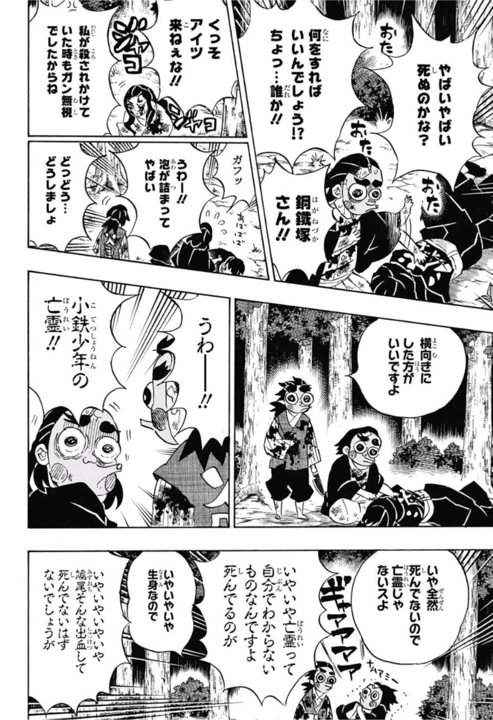 鬼滅の刃 第122話 - Page 4