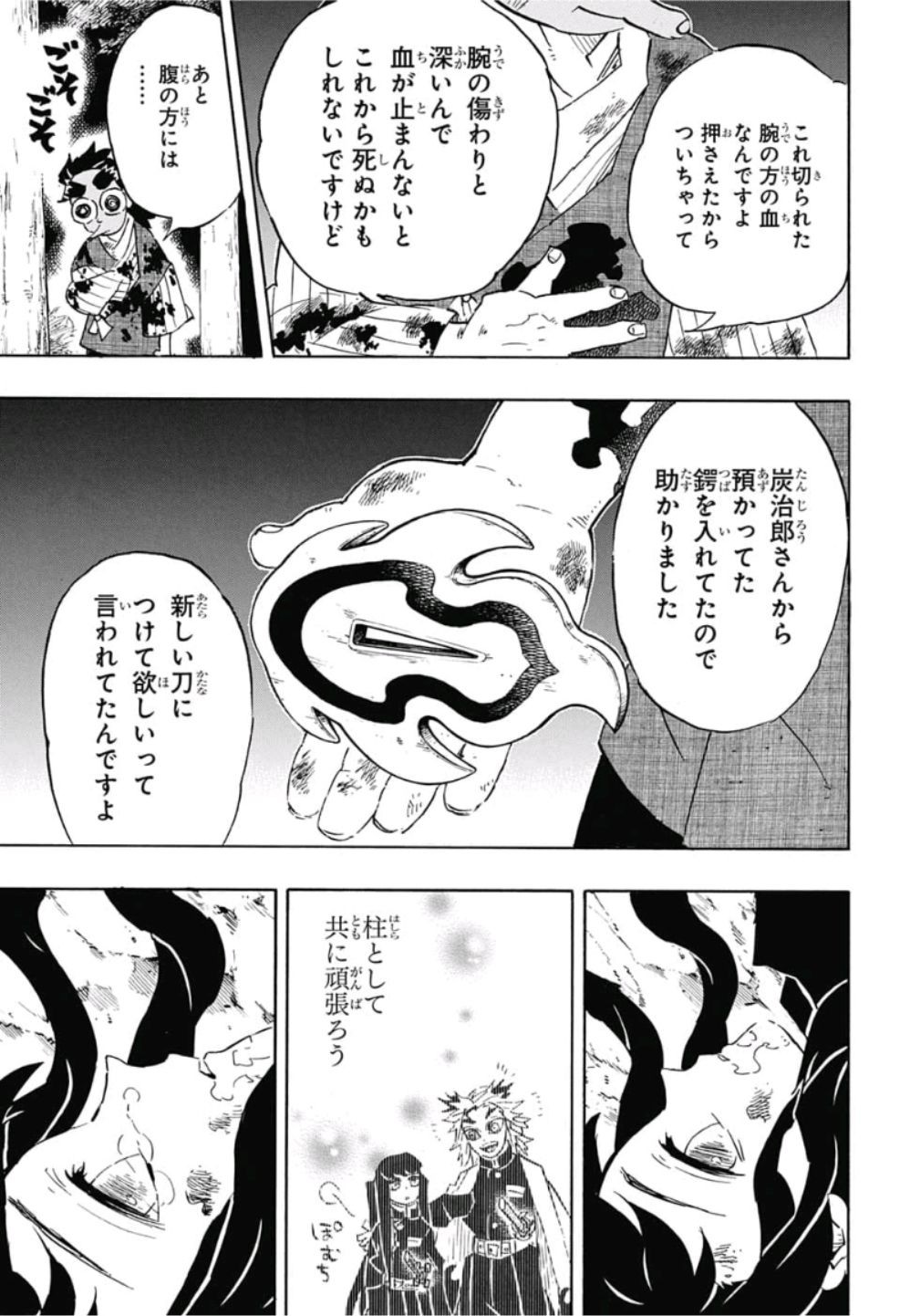 鬼滅の刃 第122話 - Page 5