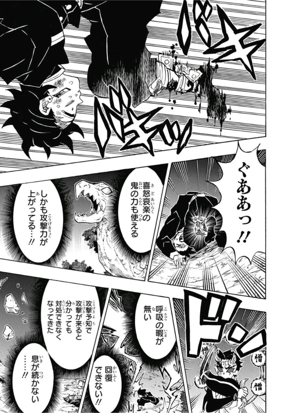 鬼滅の刃 第122話 - Page 11