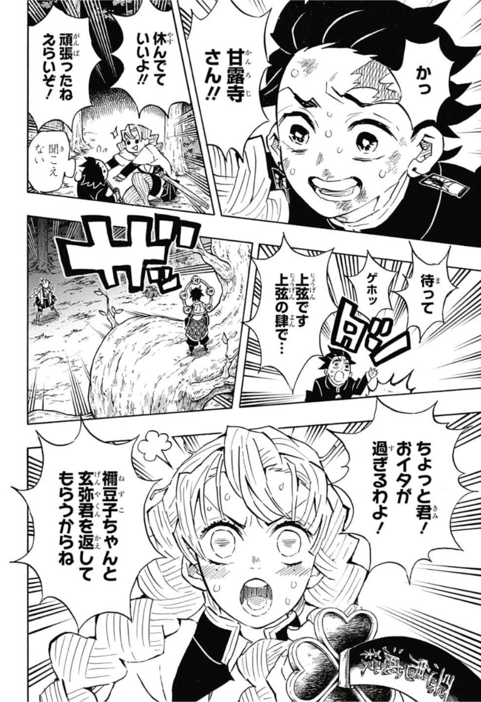 鬼滅の刃 第122話 - Page 16