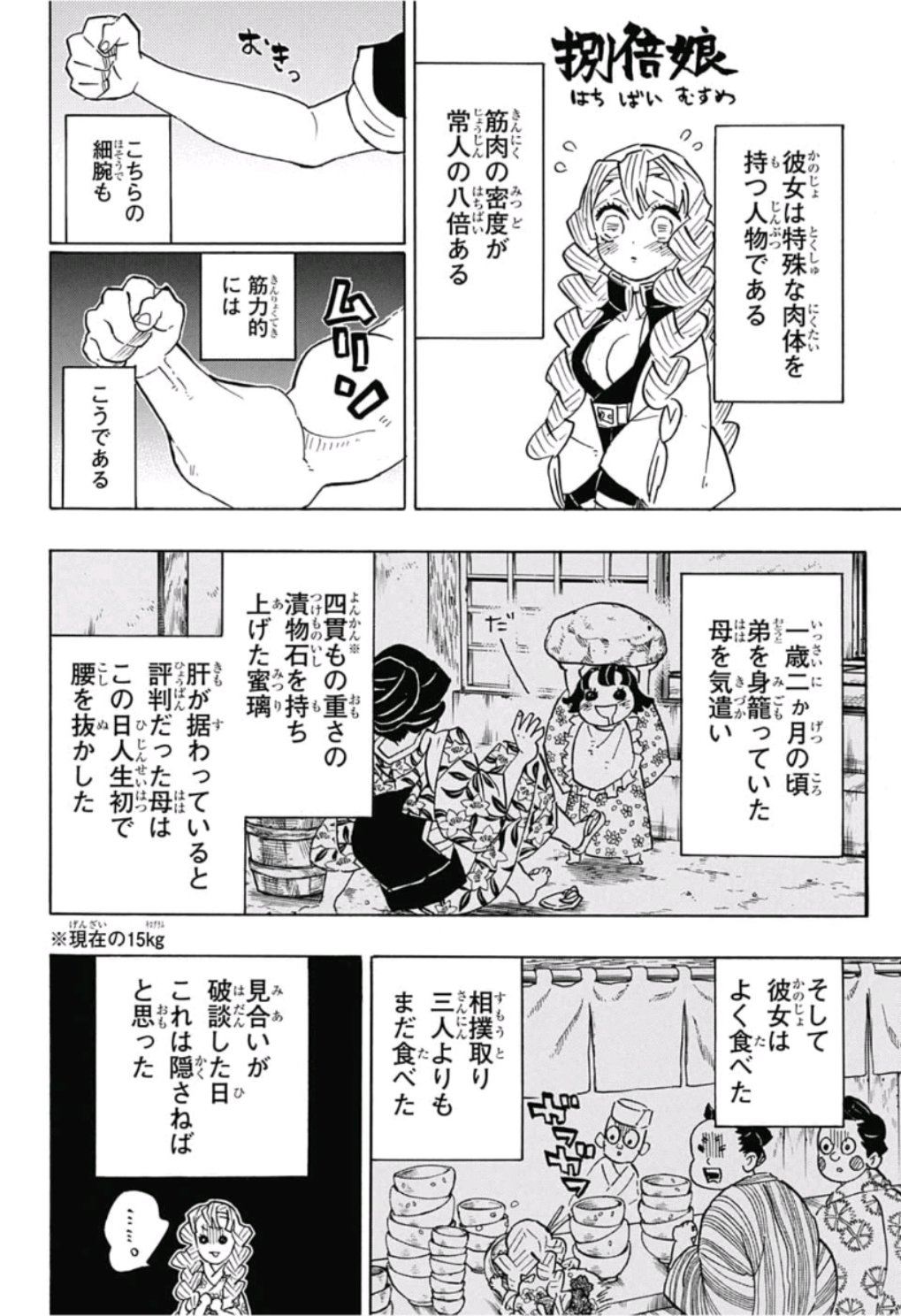 鬼滅の刃 第123話 - Page 14