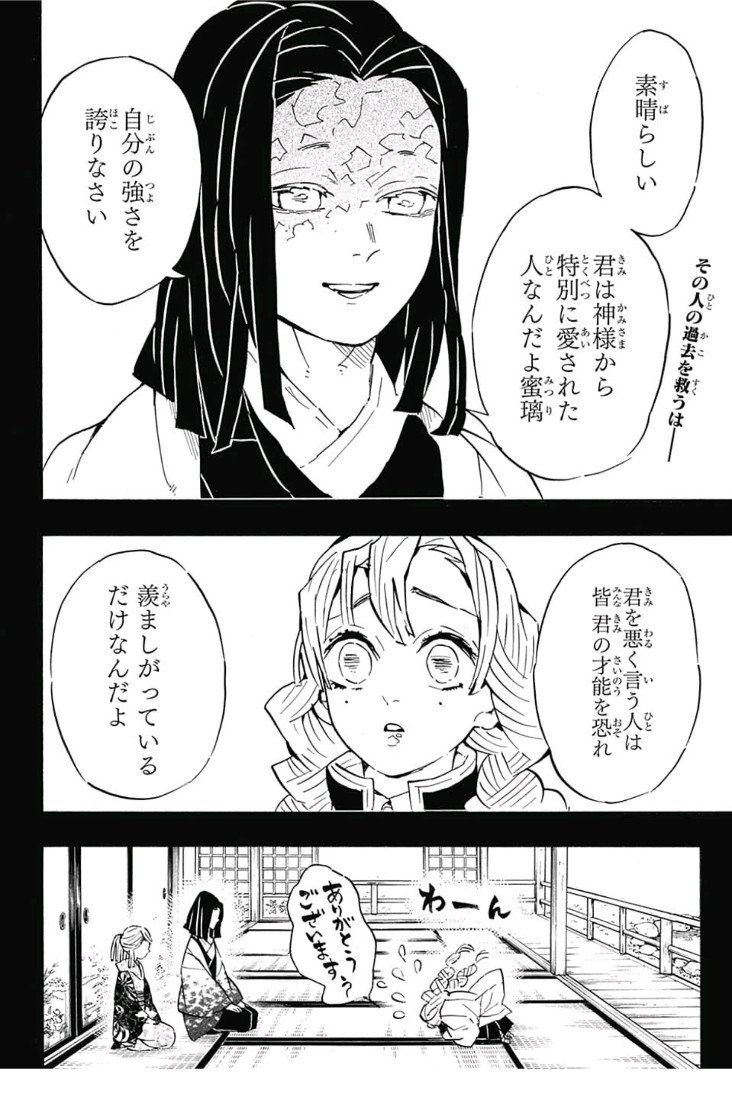 鬼滅の刃 第124話 - Page 2