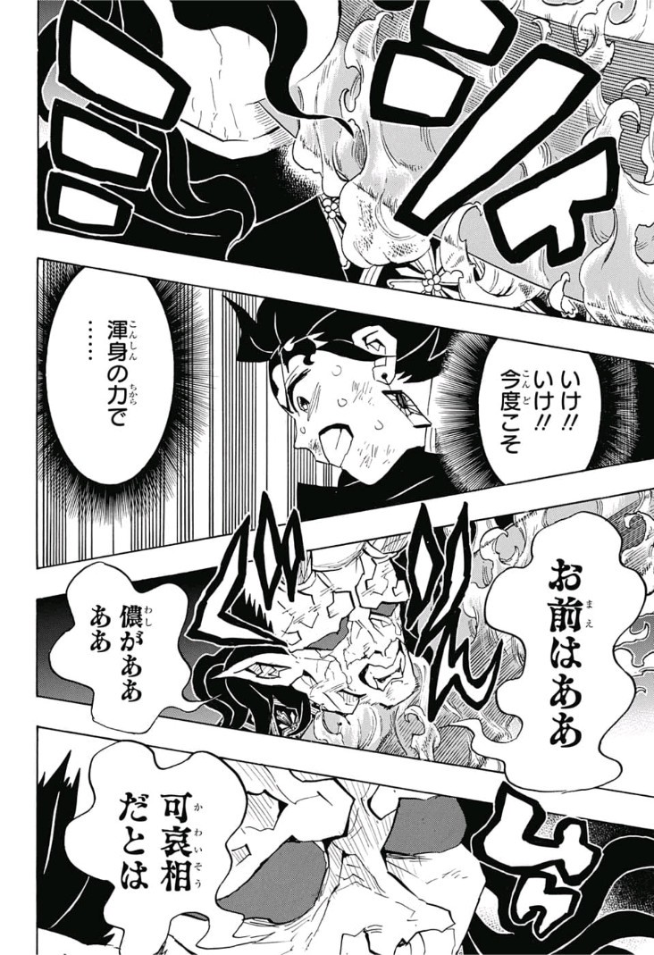 鬼滅の刃 第125話 - Page 8