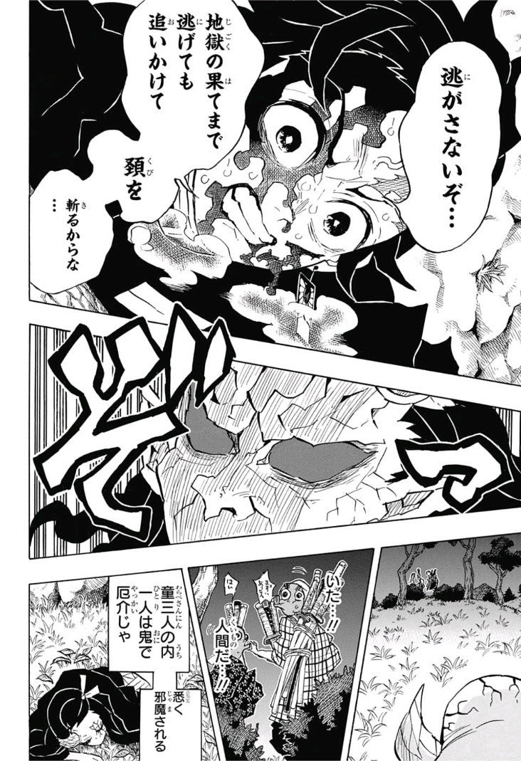 鬼滅の刃 第125話 - Page 16