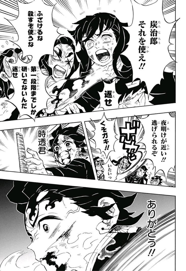 鬼滅の刃 第125話 - Page 19