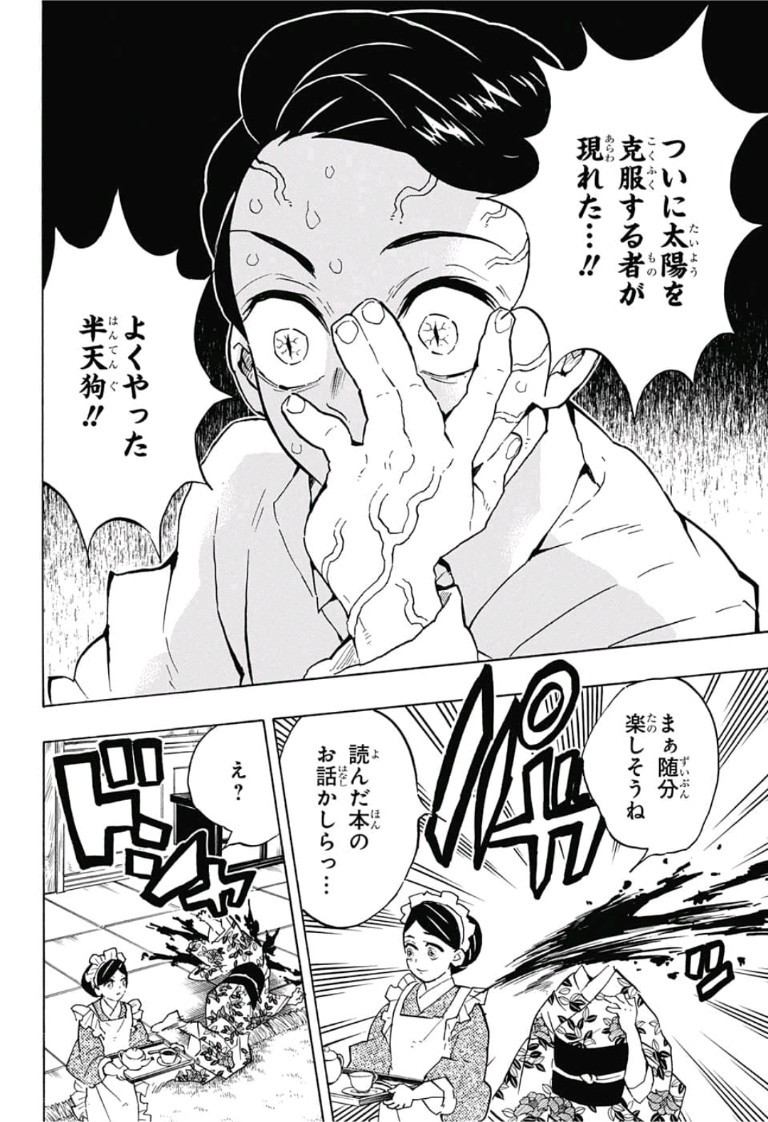 鬼滅の刃 第127話 - Page 10
