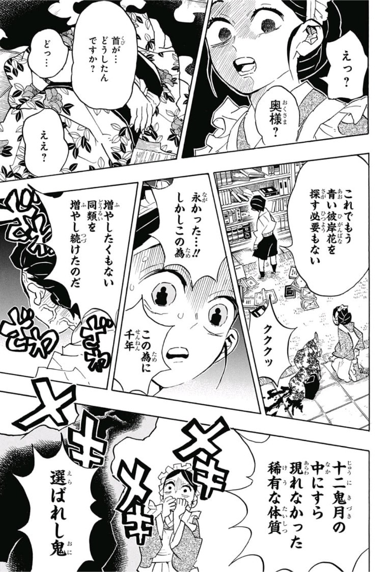 鬼滅の刃 第127話 - Page 11