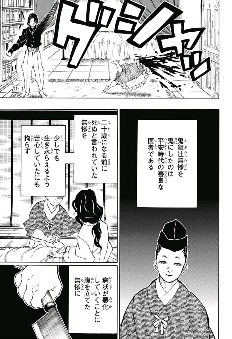 鬼滅の刃 第127話 - Page 13