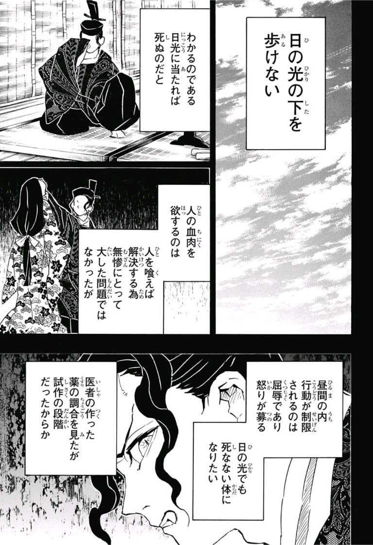 鬼滅の刃 第127話 - Page 15