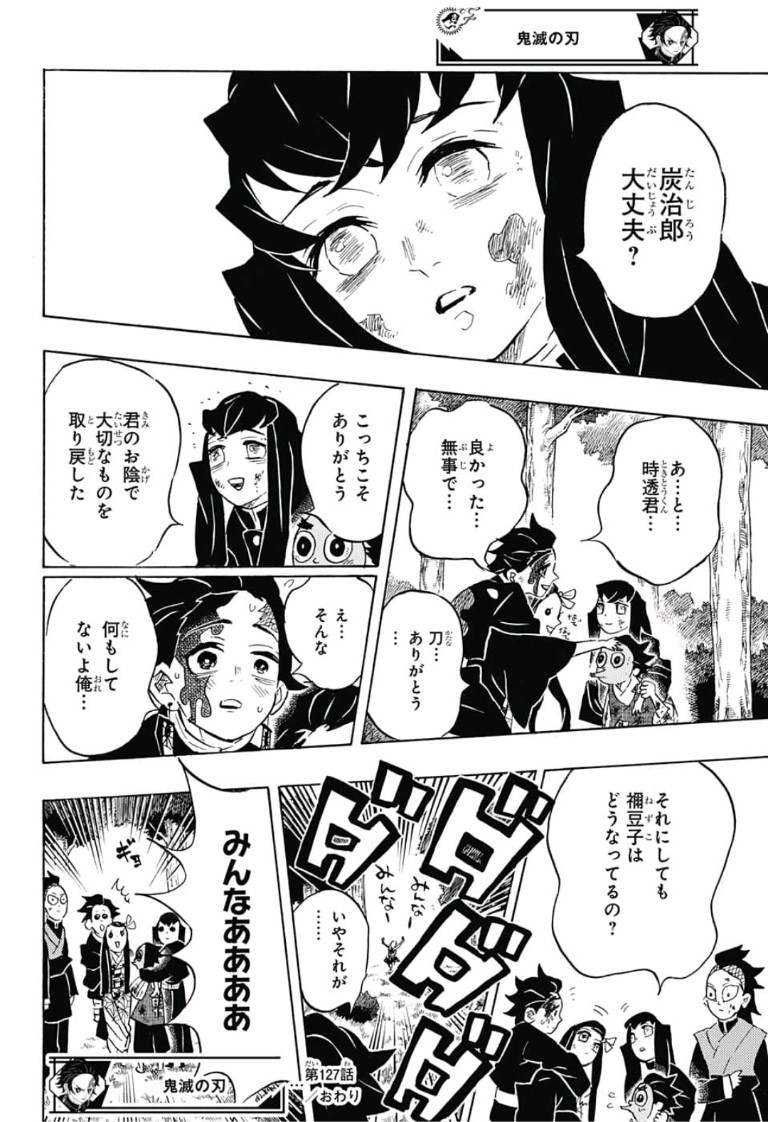 鬼滅の刃 第127話 - Page 18